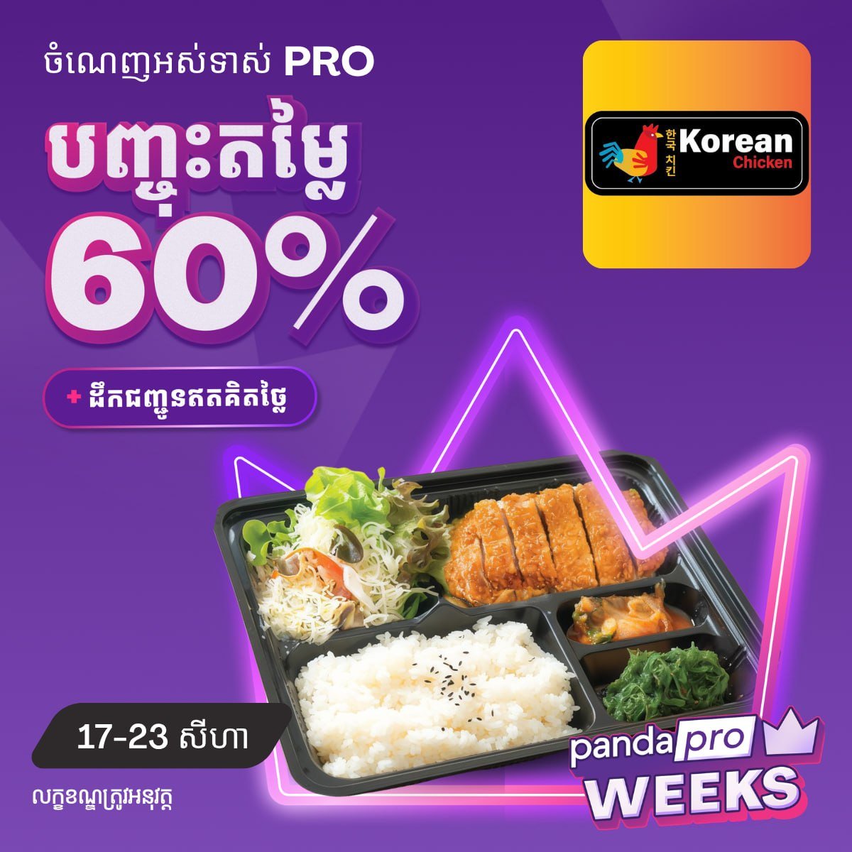 Foodpanda会员享7折优惠 覆盖多国料理