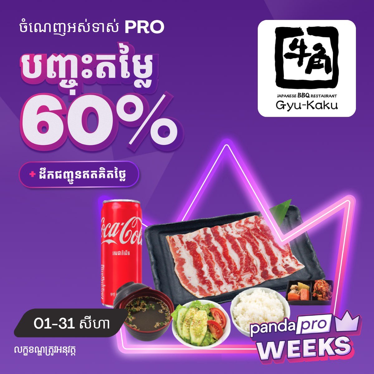 Foodpanda会员享7折优惠 覆盖多国料理