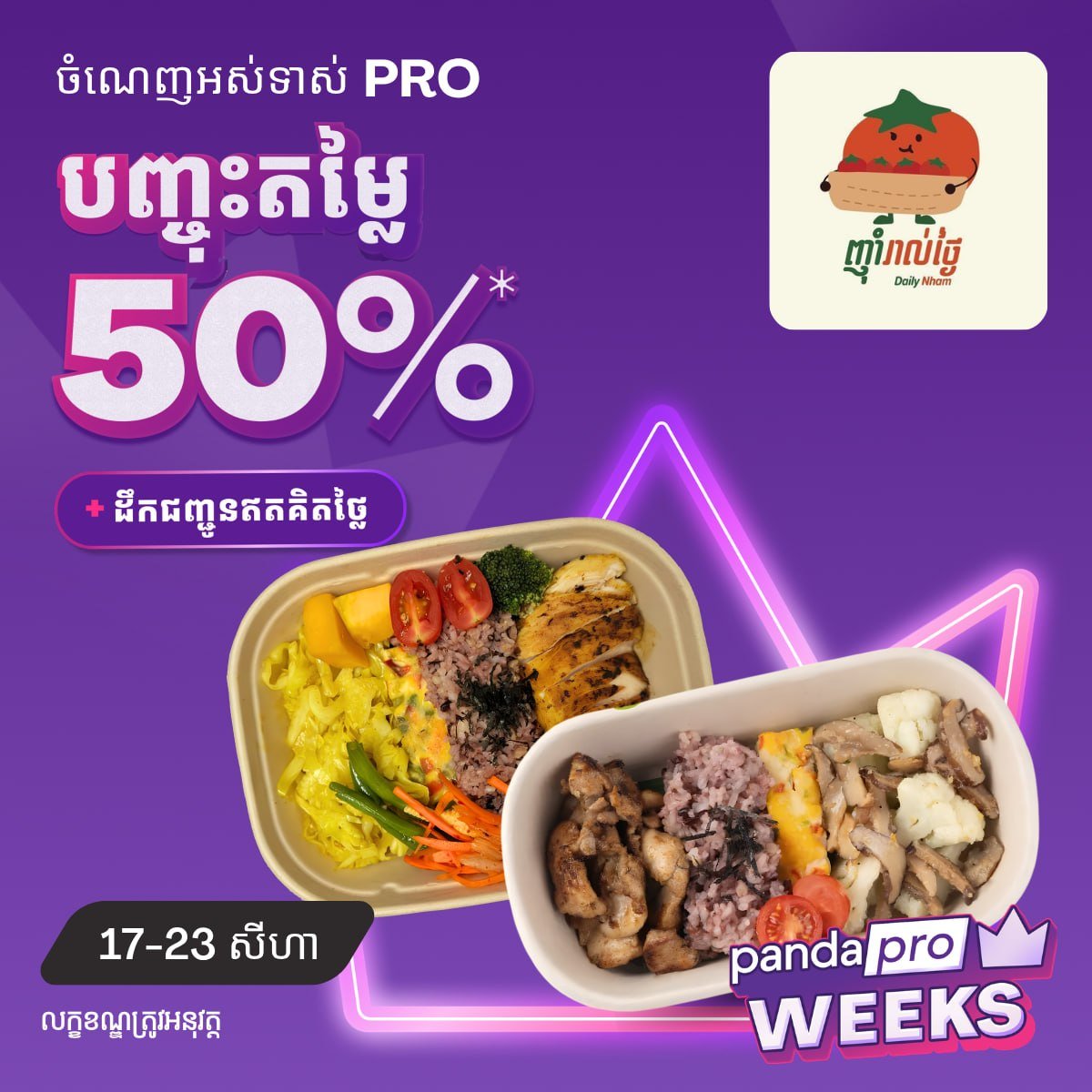 Foodpanda会员享7折优惠 覆盖多国料理