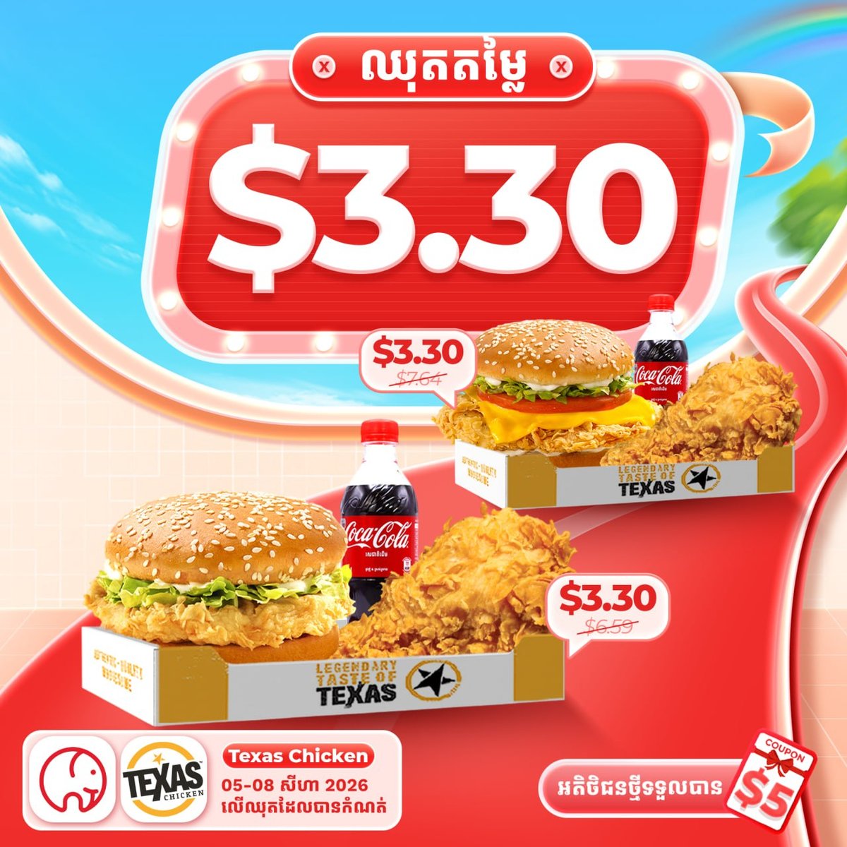 Texas Chicken金边门店套餐特惠 $3.30起
