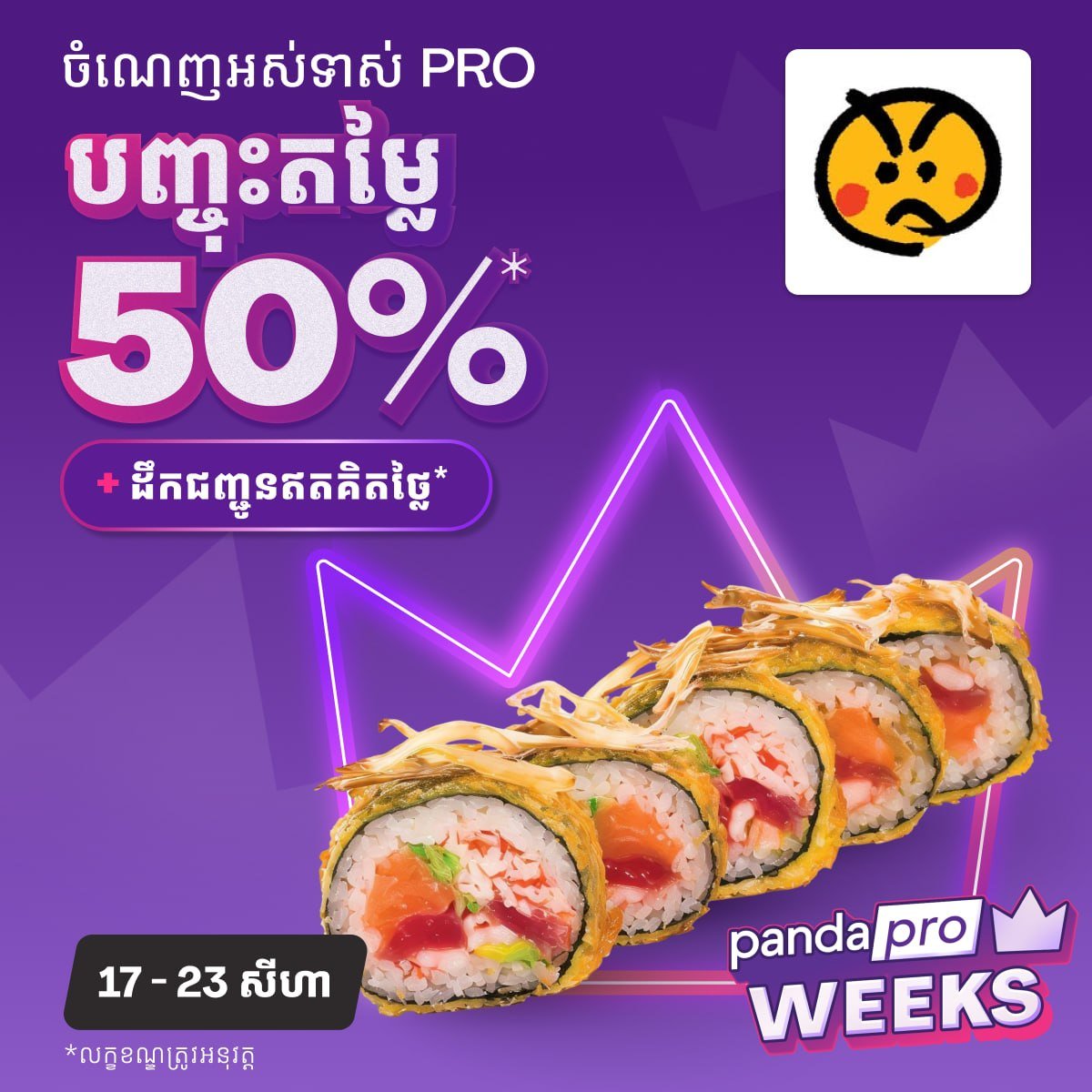 Foodpanda会员享7折优惠 覆盖多国料理