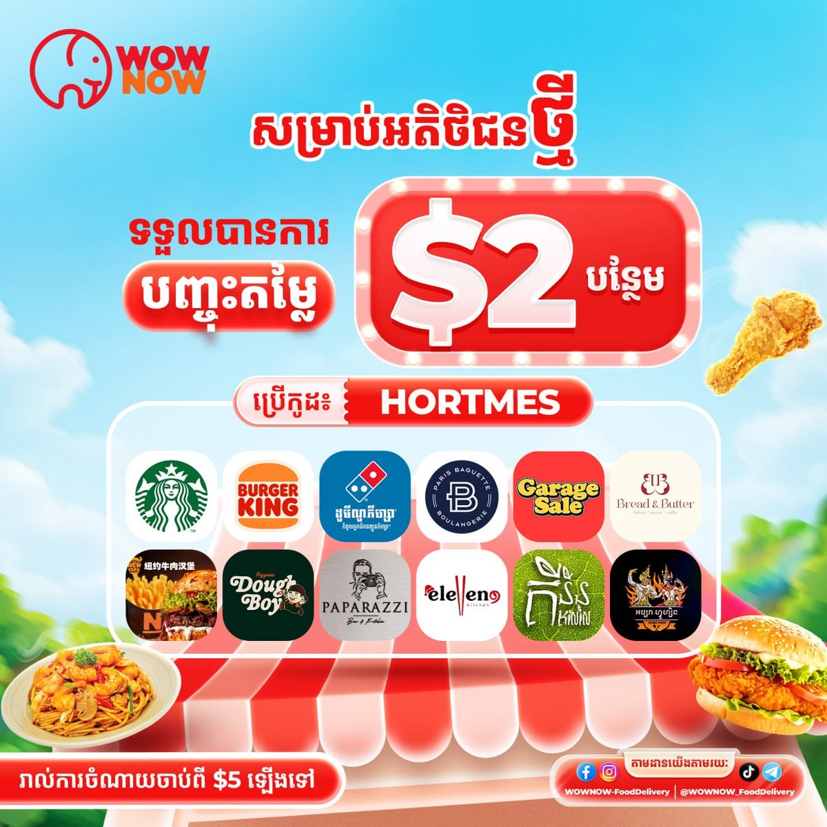 大象外卖新用户首单满$5减$2 优惠码HORTMES