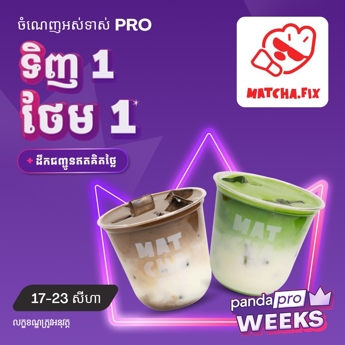 foodpanda抹茶季优惠 买一送一及半价