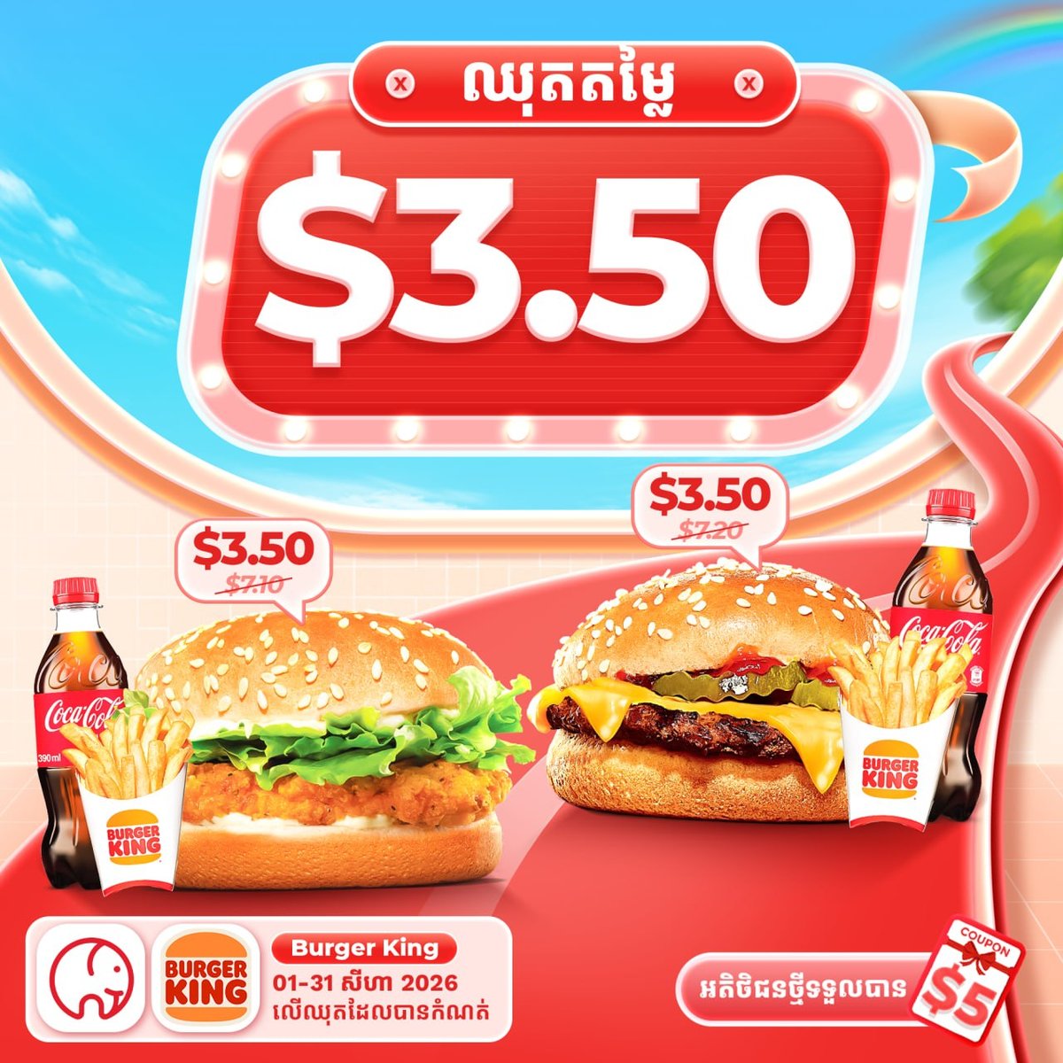 大象外卖汉堡王套餐$3.50 8月全月优惠