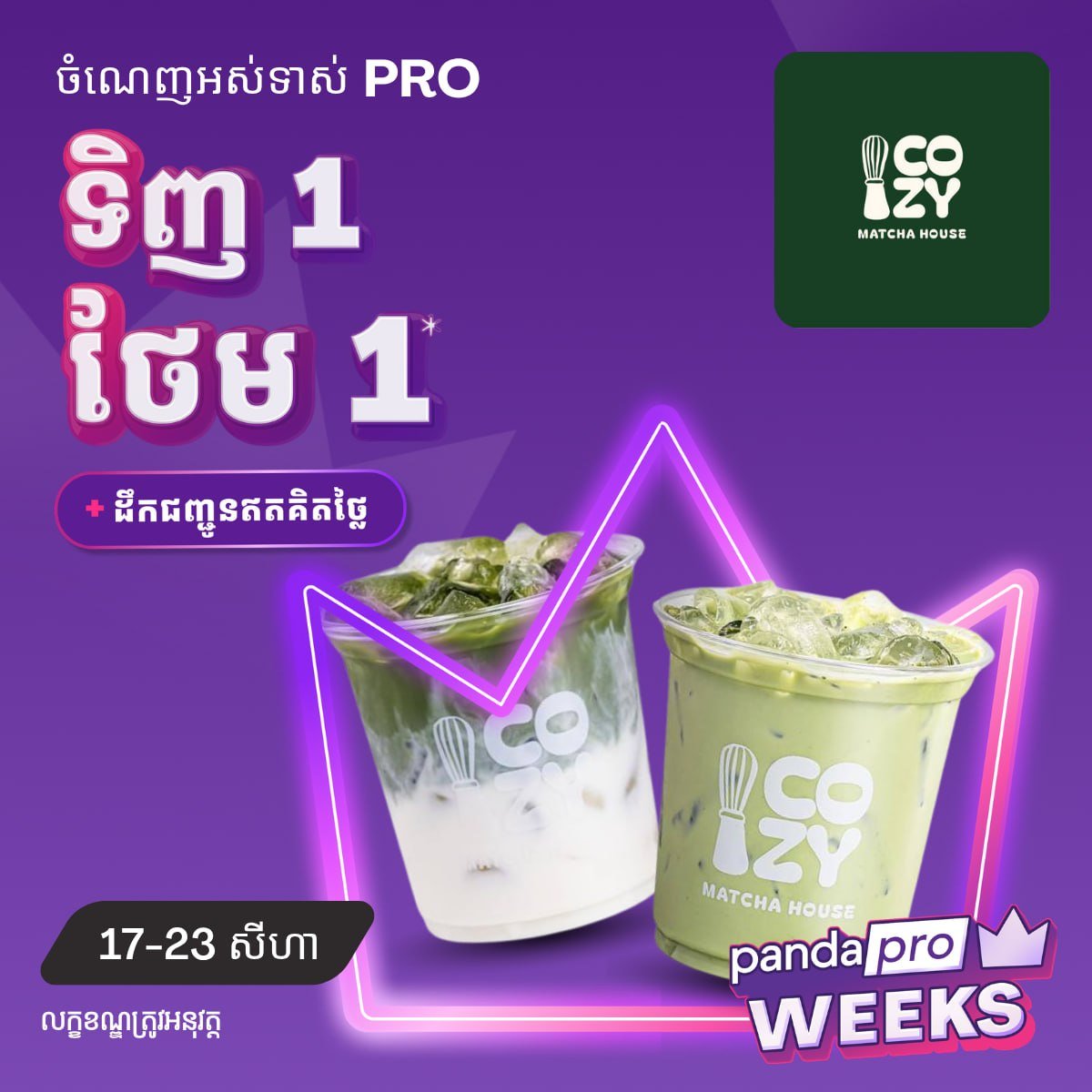 foodpanda抹茶季优惠 买一送一及半价