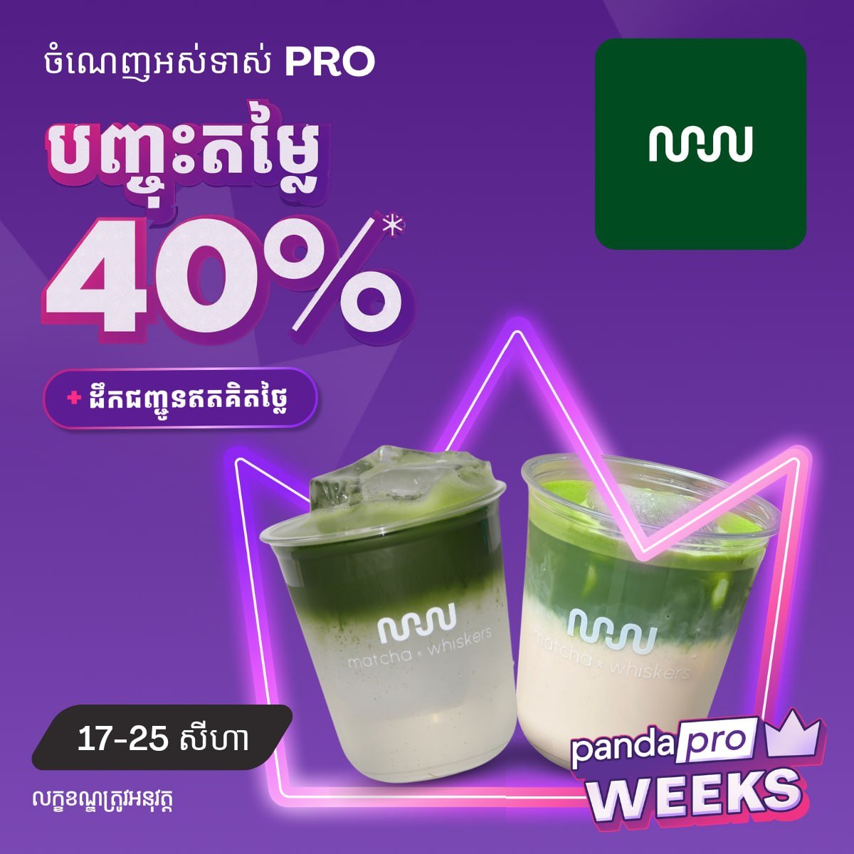 foodpanda抹茶季优惠 买一送一及半价
