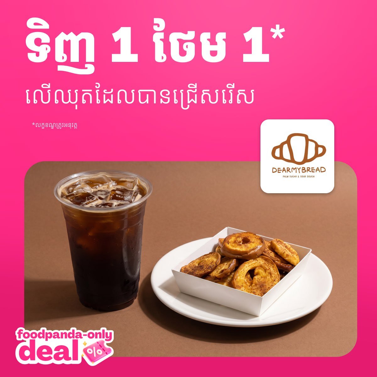 foodpanda平台推出独家餐饮优惠 每日更新