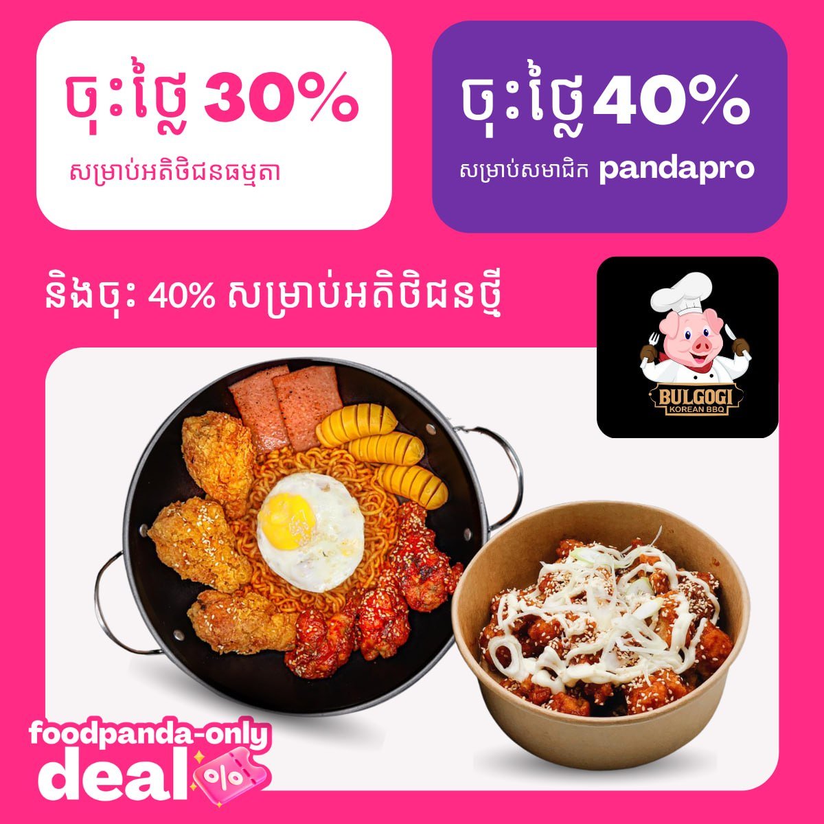 foodpanda平台推出独家餐饮优惠 每日更新