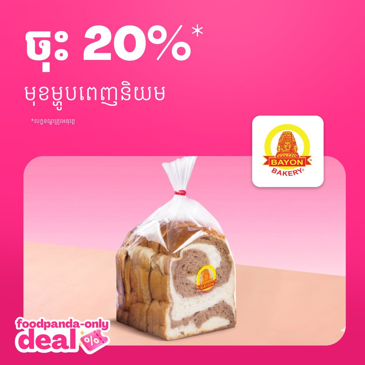 foodpanda平台推出独家餐饮优惠 每日更新