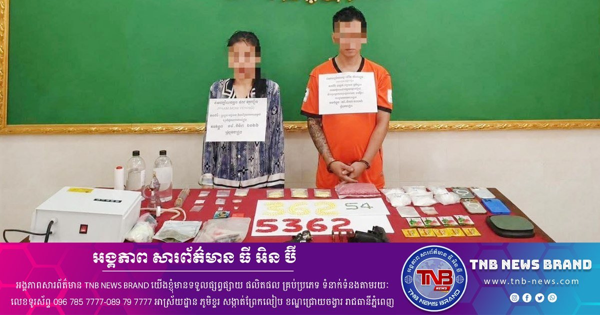警方在占特拉县成功破获一起毒品交易案,逮捕2名嫌疑人并缴获超
