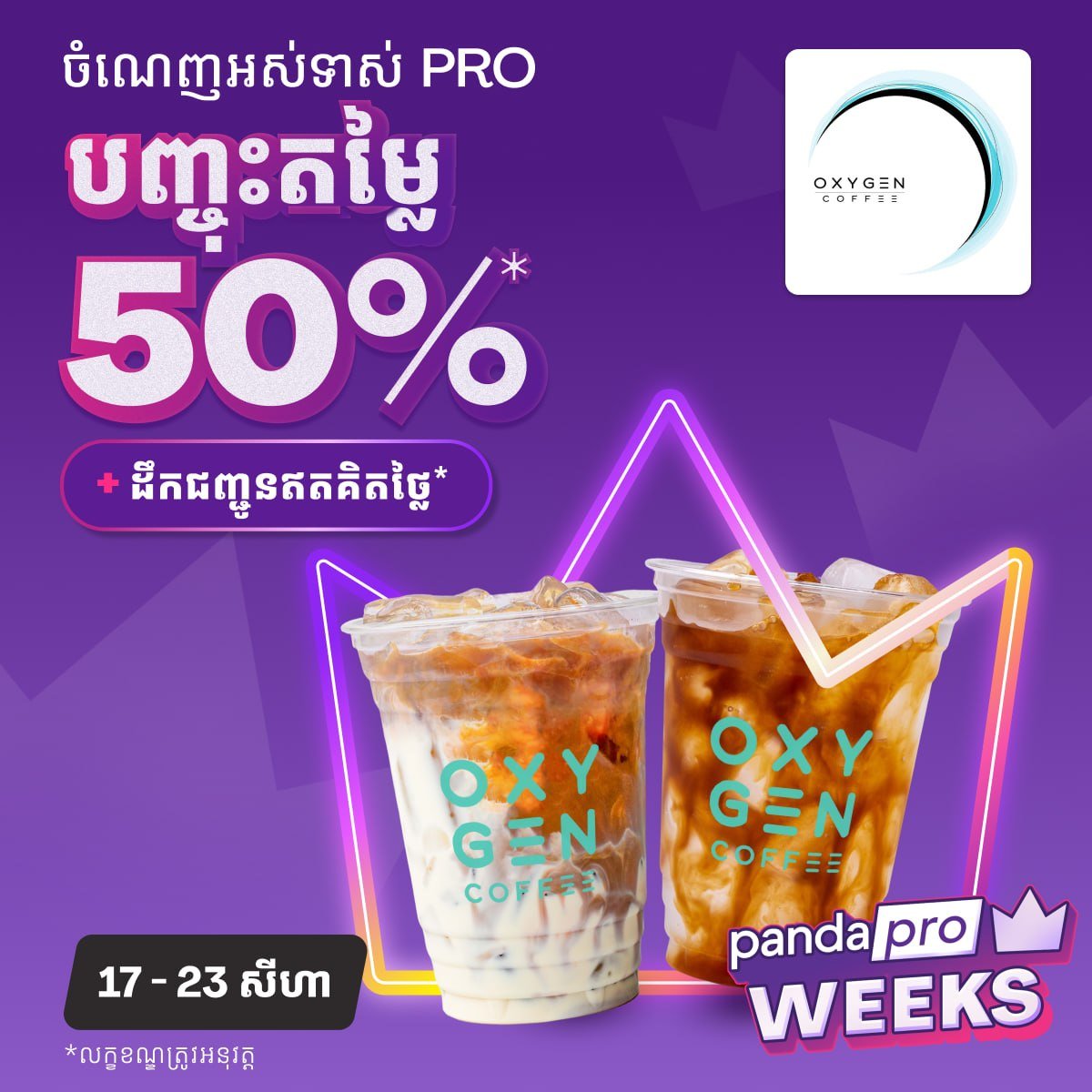 Coffee Rabica与Oxygen Coffee全场最