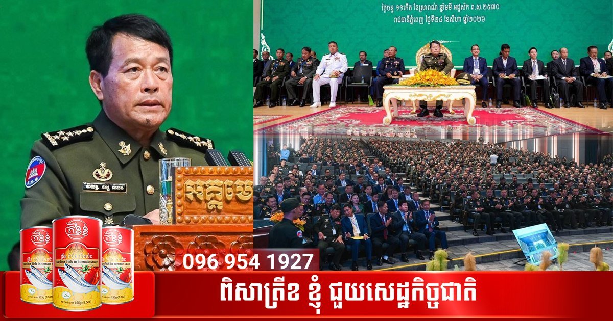 柬埔寨武装力量高层重申国家安全使命