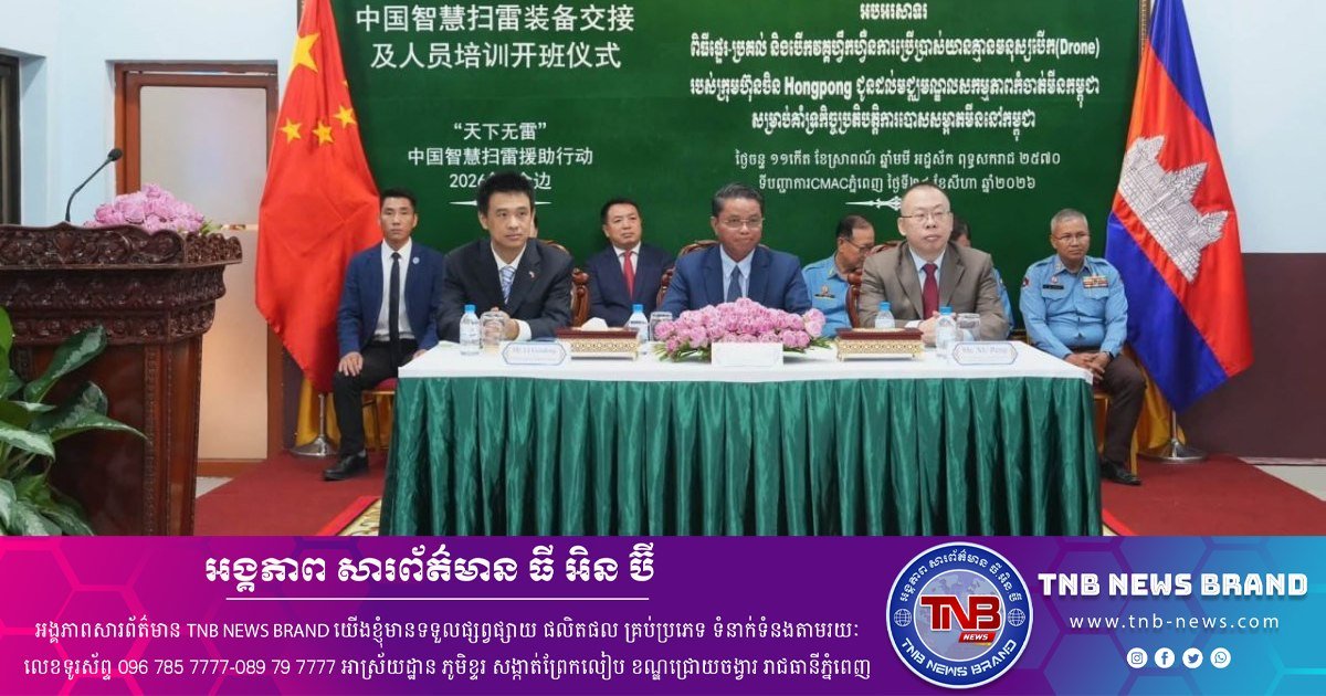中国向柬埔寨提供无人机排雷技术培训