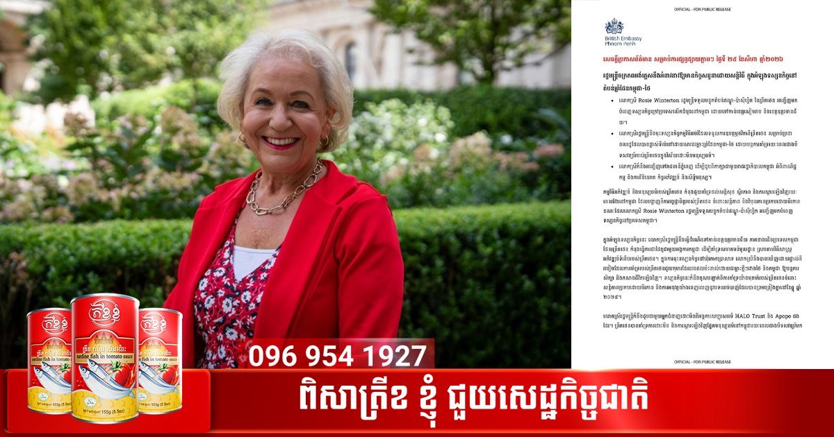 英国官员呼吁柬泰边境和平对话