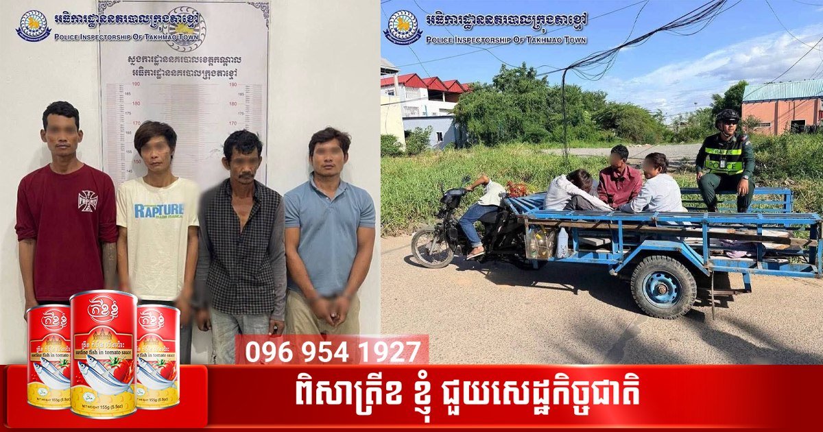 干拉省破获盗窃团伙 4名嫌犯落网