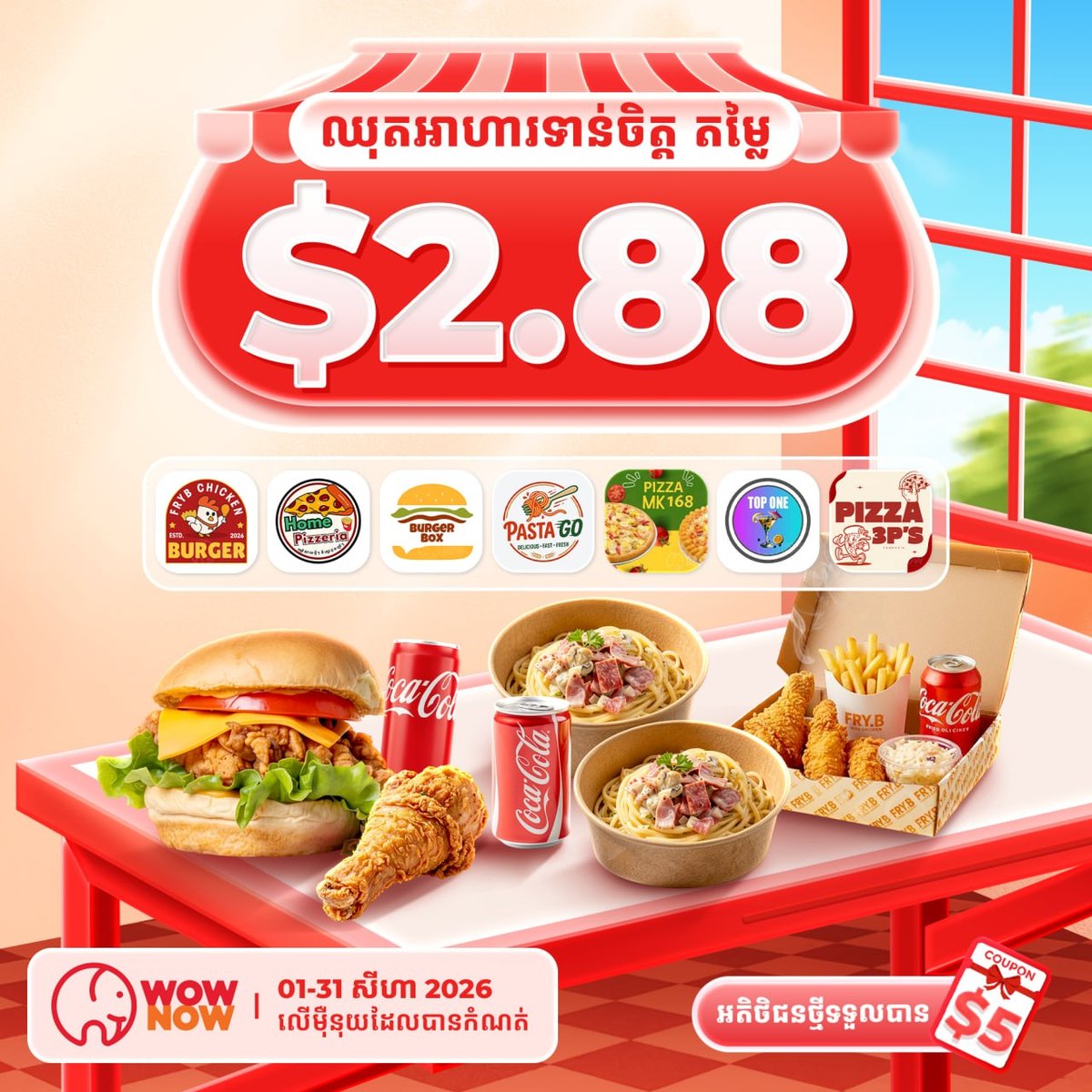 指定快餐套餐$2.88