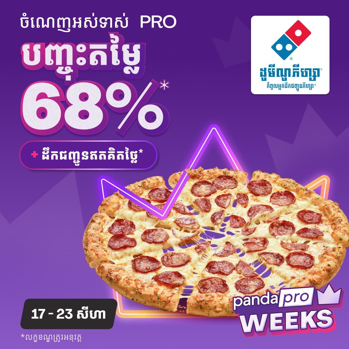 Foodpanda会员专属优惠 全场最高68%折扣 持续至8