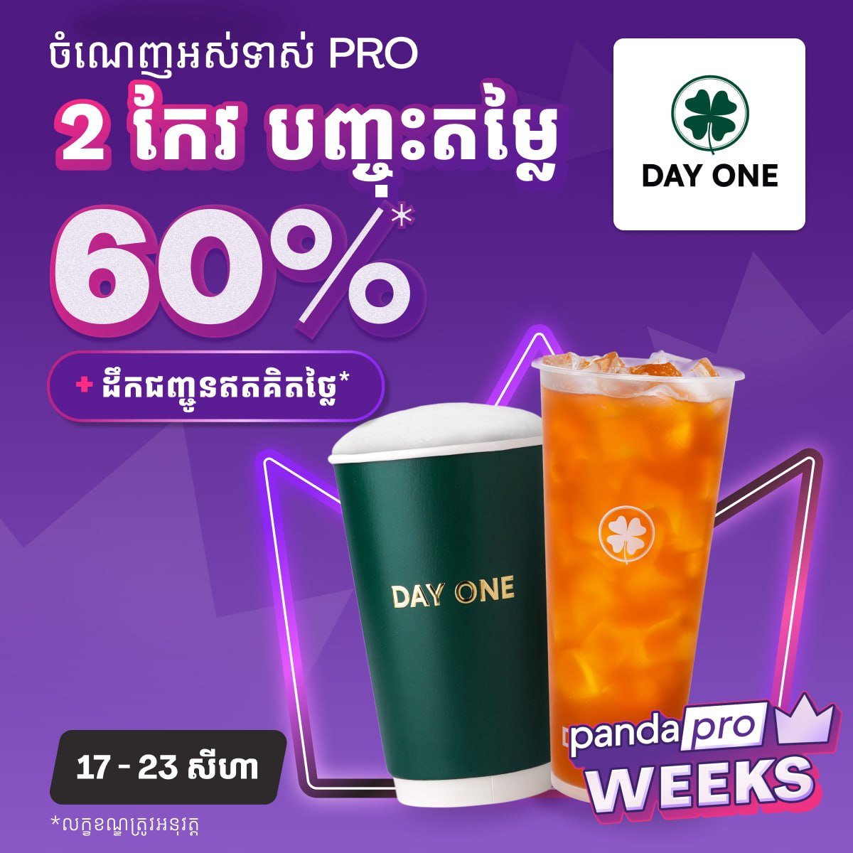 Foodpanda会员专属优惠 全场最高68%折扣 持续至8