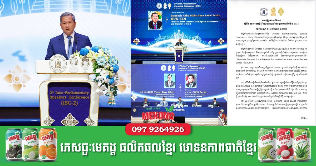 金边举办第二届国际议会会议成果发布