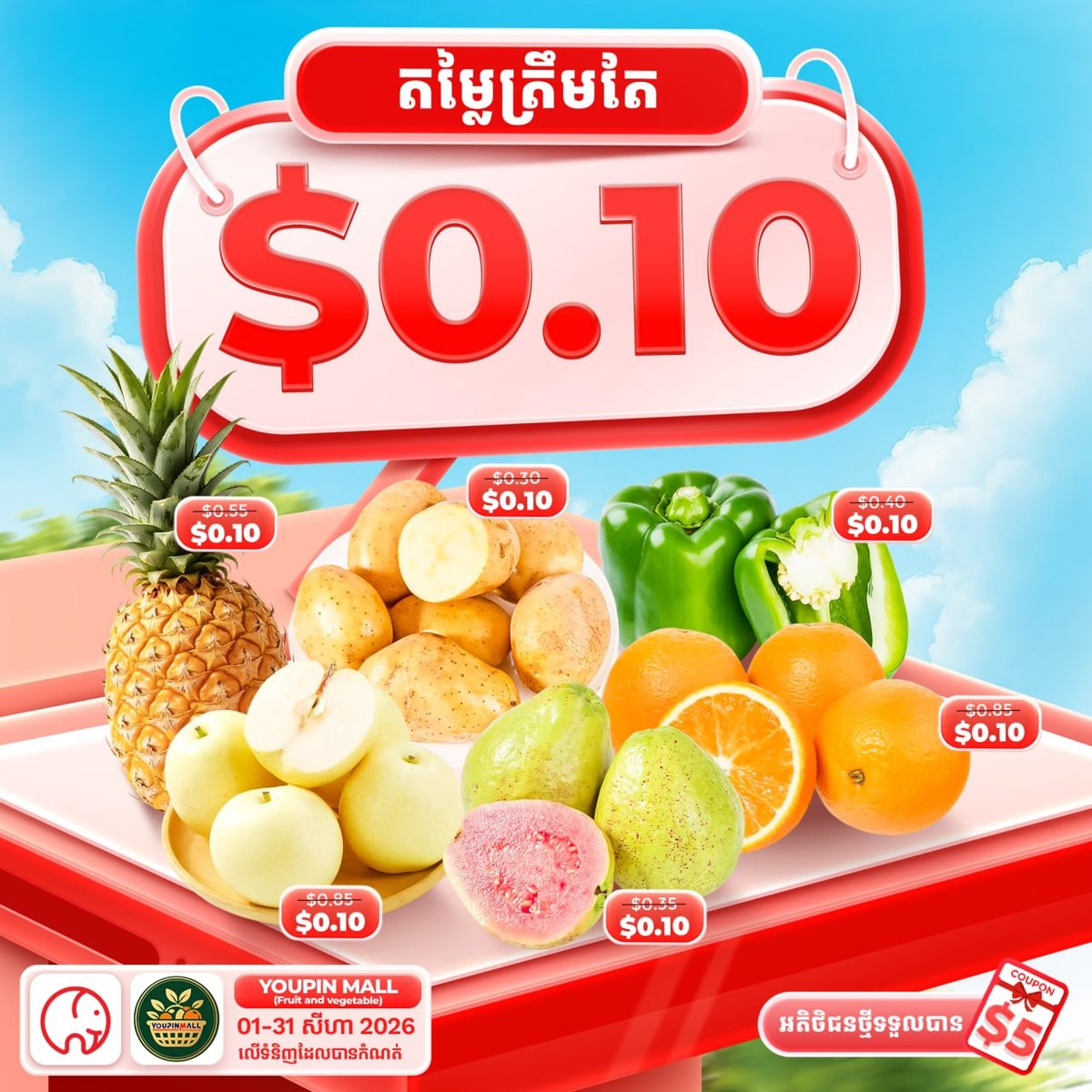 大象外卖Youpin Mall生鲜日用品$0.10起