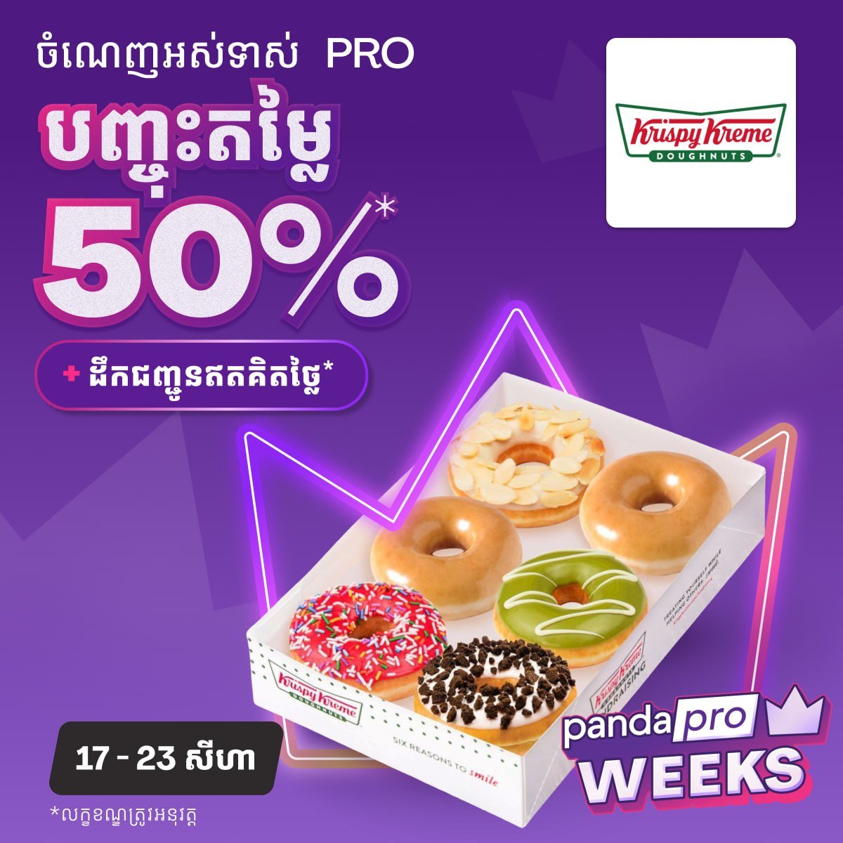 Foodpanda会员专属优惠 全场最高68%折扣 持续至8