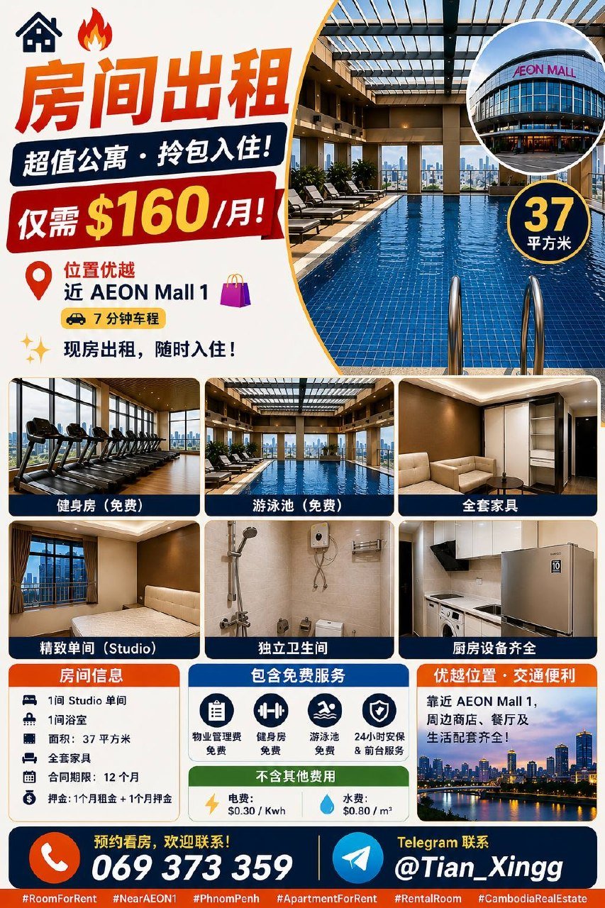 金边河边区域Studio招租 月租$160含物业费
