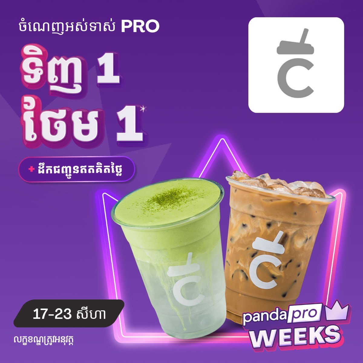 Foodpanda会员周促销 餐饮买一送一最高6折
