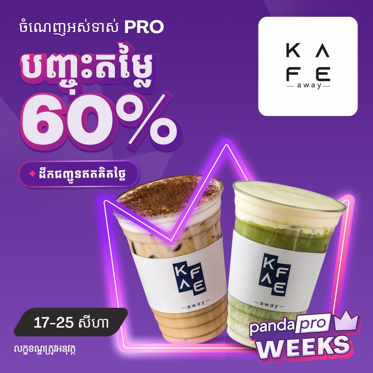 Foodpanda会员周促销 餐饮买一送一最高6折