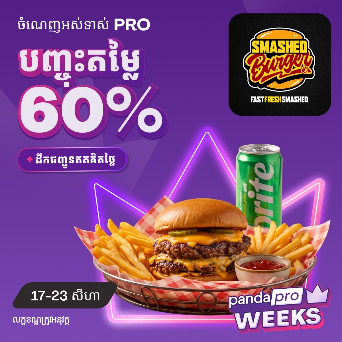 Foodpanda会员享60%折扣 优惠持续至8月23日