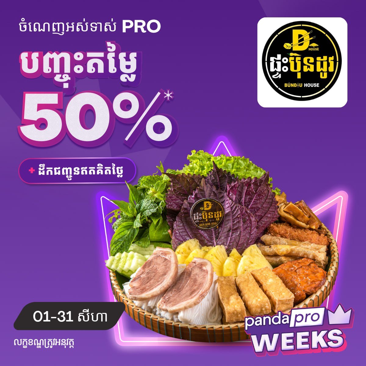 Foodpanda会员享60%折扣 优惠持续至8月23日