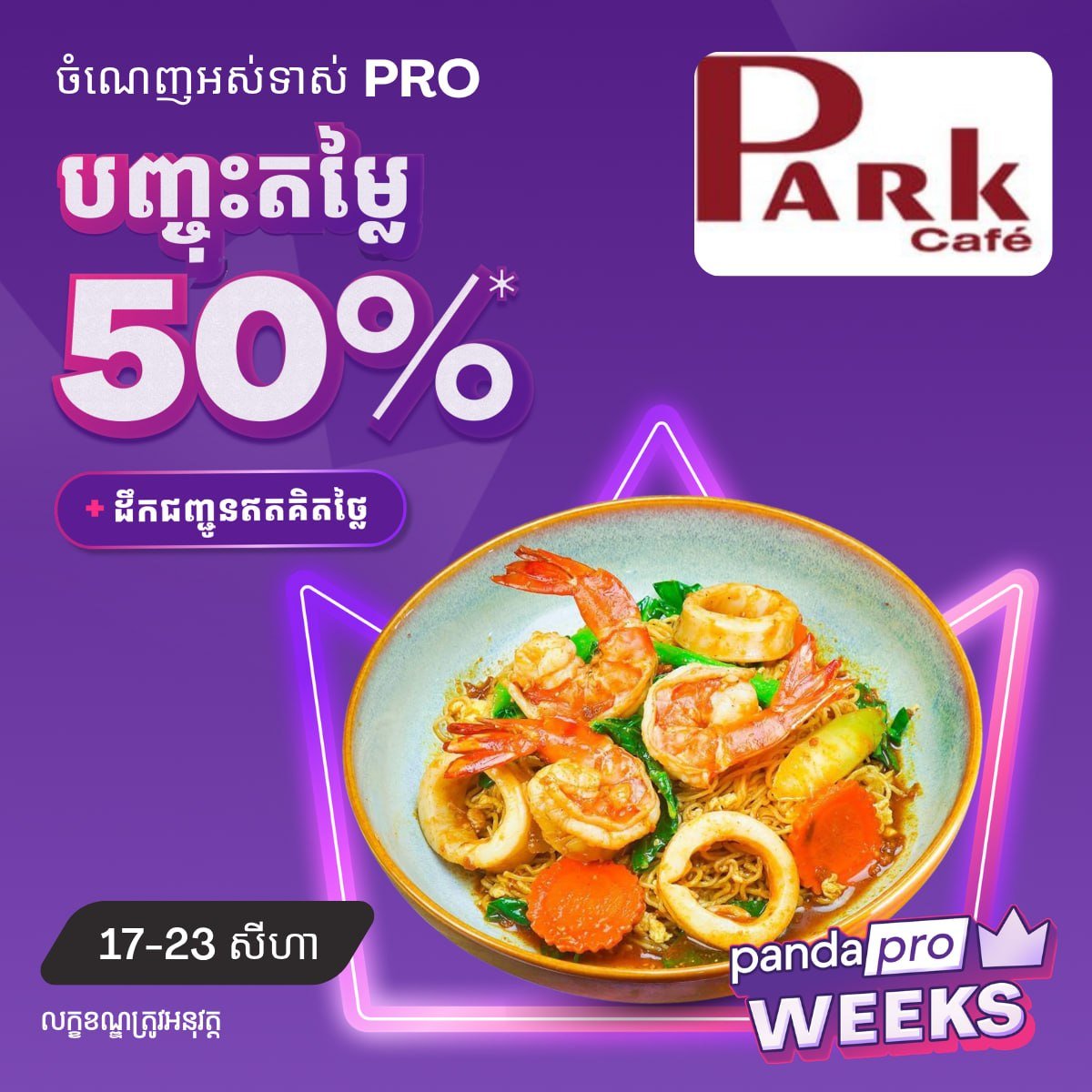 Foodpanda会员享60%折扣 优惠持续至8月23日