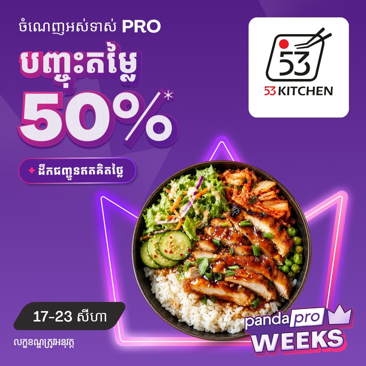 Foodpanda会员享60%折扣 优惠持续至8月23日