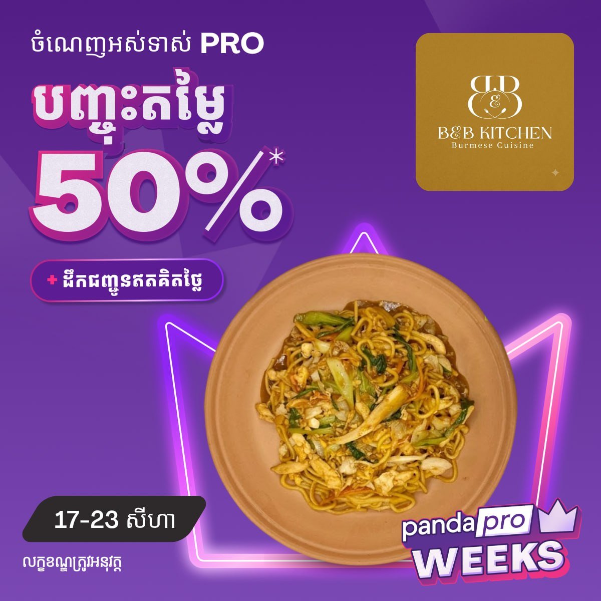 Foodpanda会员享60%折扣 优惠持续至8月23日