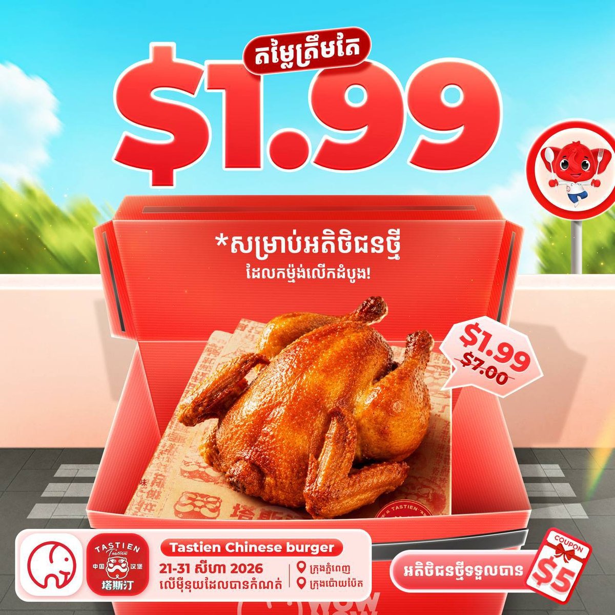 大象外卖新用户福利 全鸡仅需$1.99