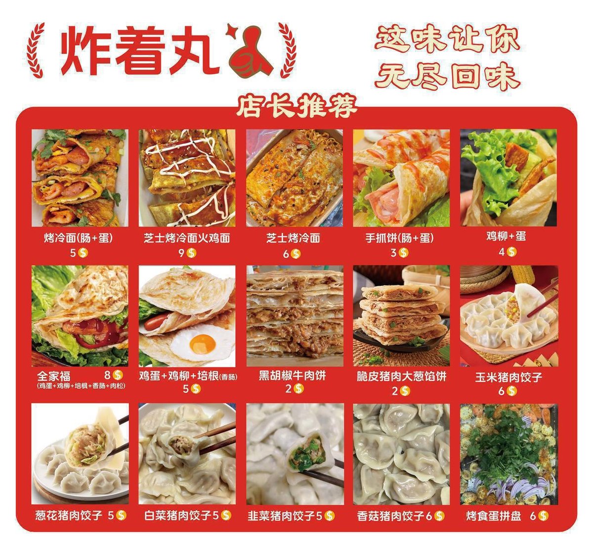 木牌东北大炸串今日开业 烤冷面手抓饼人均$5