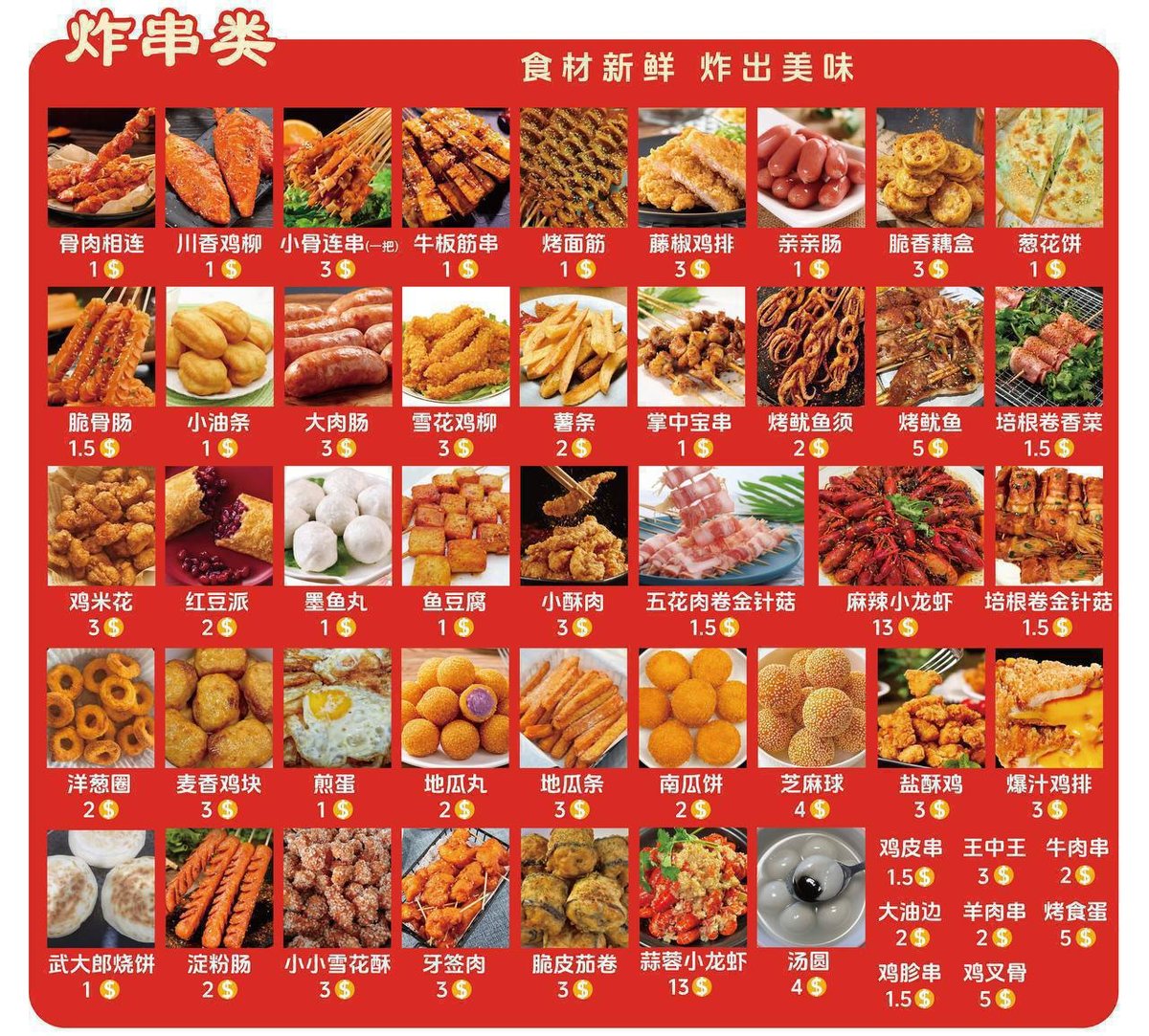 木牌东北大炸串今日开业 烤冷面手抓饼人均$5