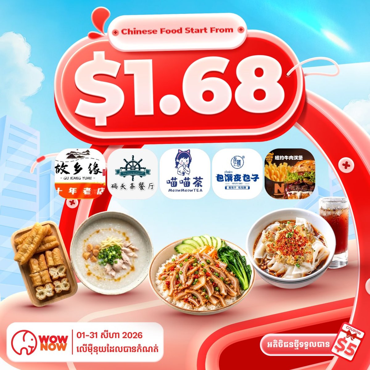大象外卖中餐促销套餐$1.68起 仅限金边地区