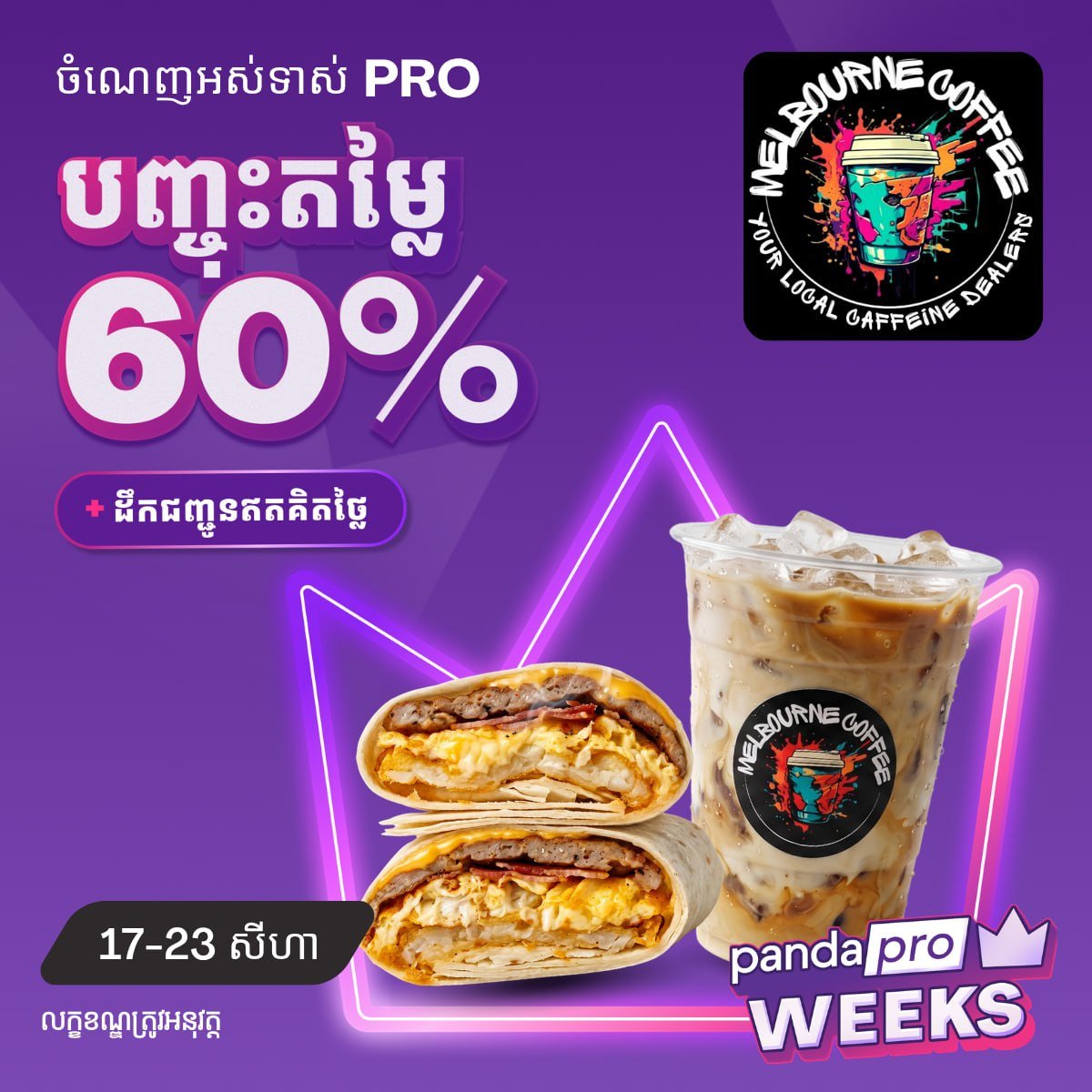 Foodpanda会员享买一送一及6折优惠