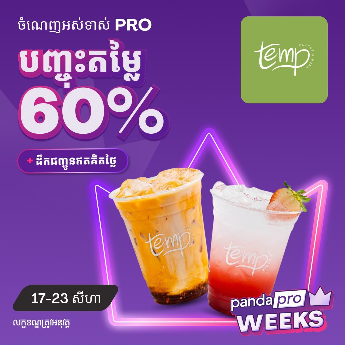 Foodpanda会员享买一送一及6折优惠