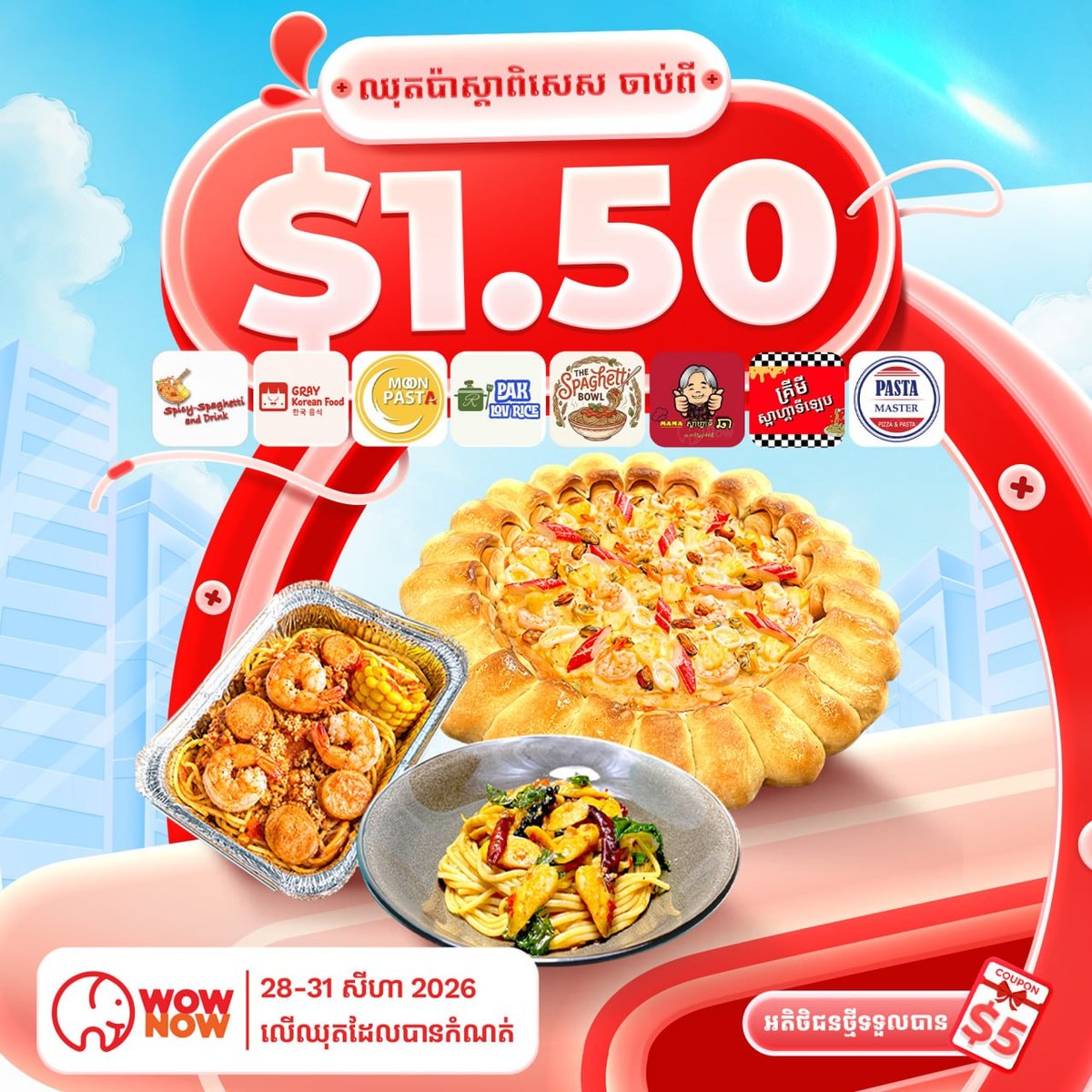 大象外卖意面套餐$1.5起 仅限金边地区