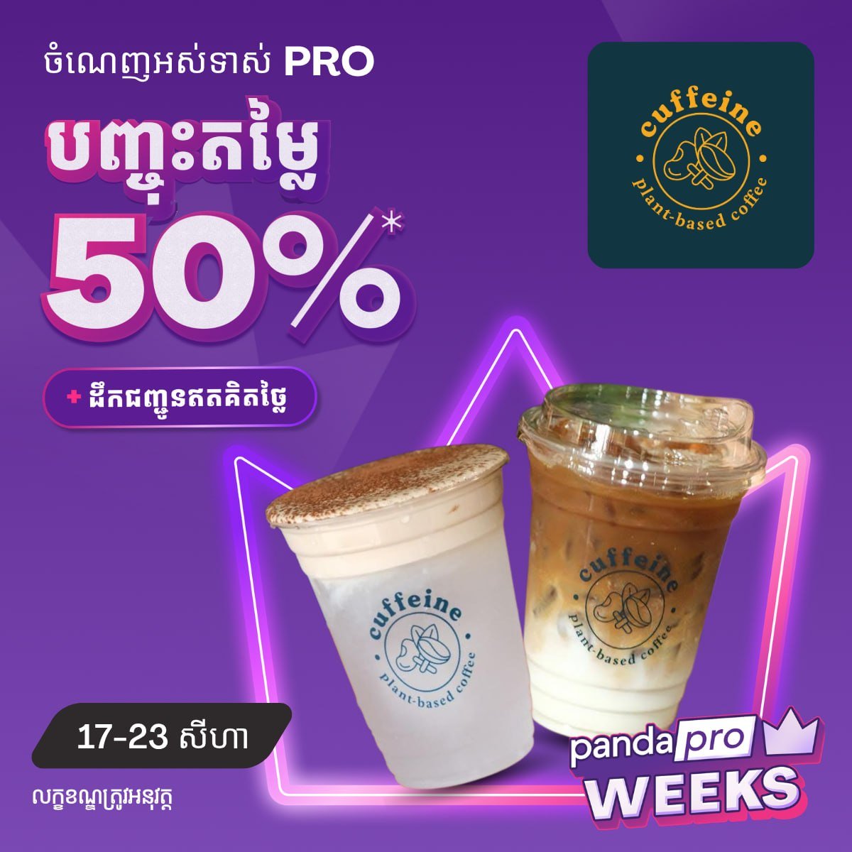 Foodpanda会员享买一送一及6折优惠