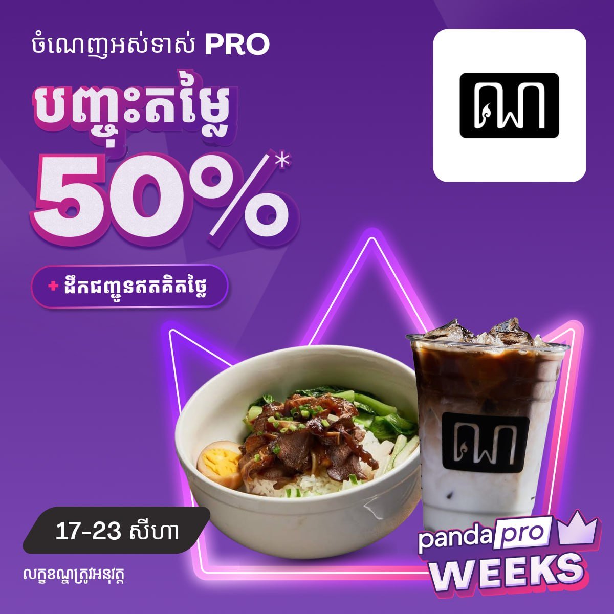Foodpanda会员享买一送一及6折优惠