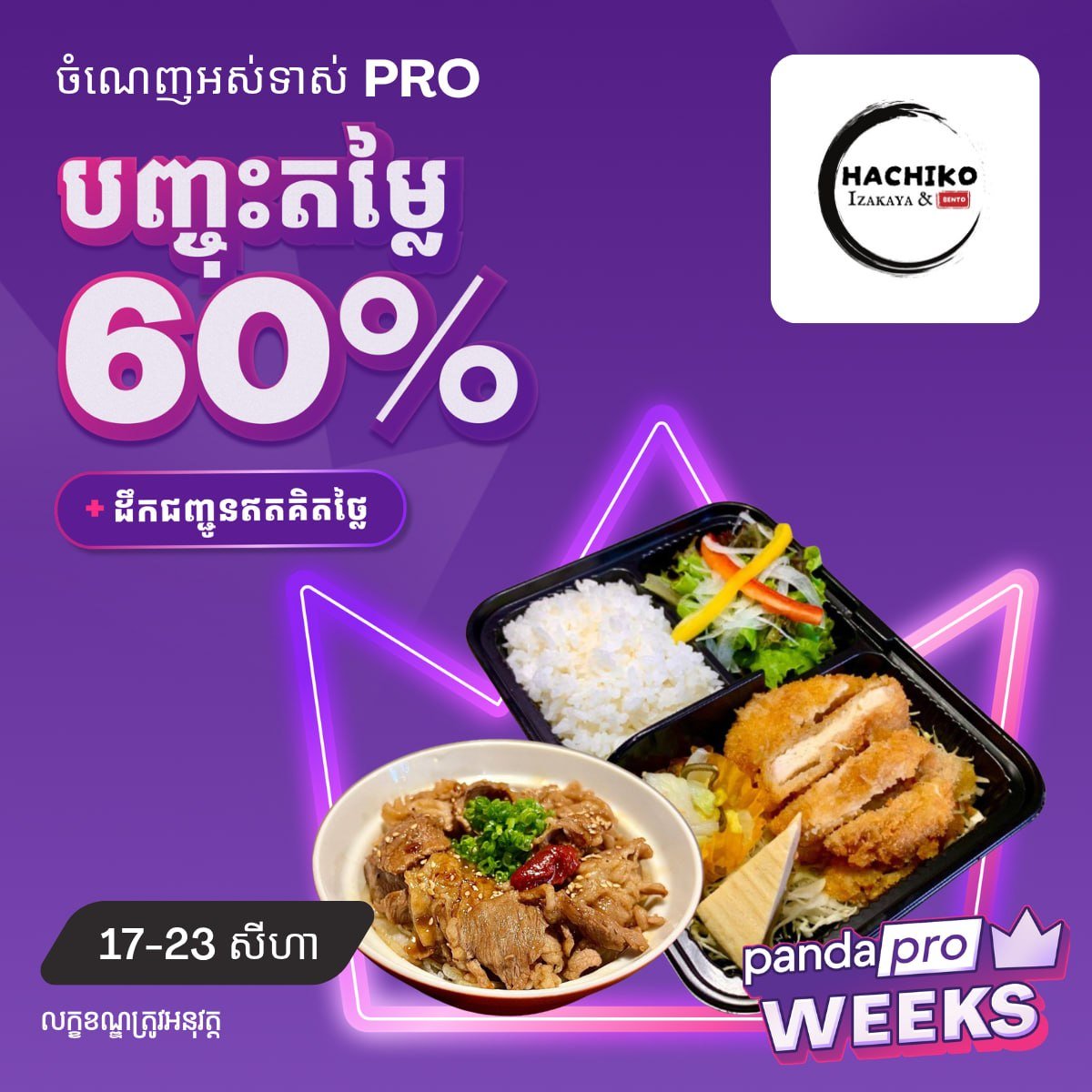 Foodpanda日料周最高6折优惠 会员专享