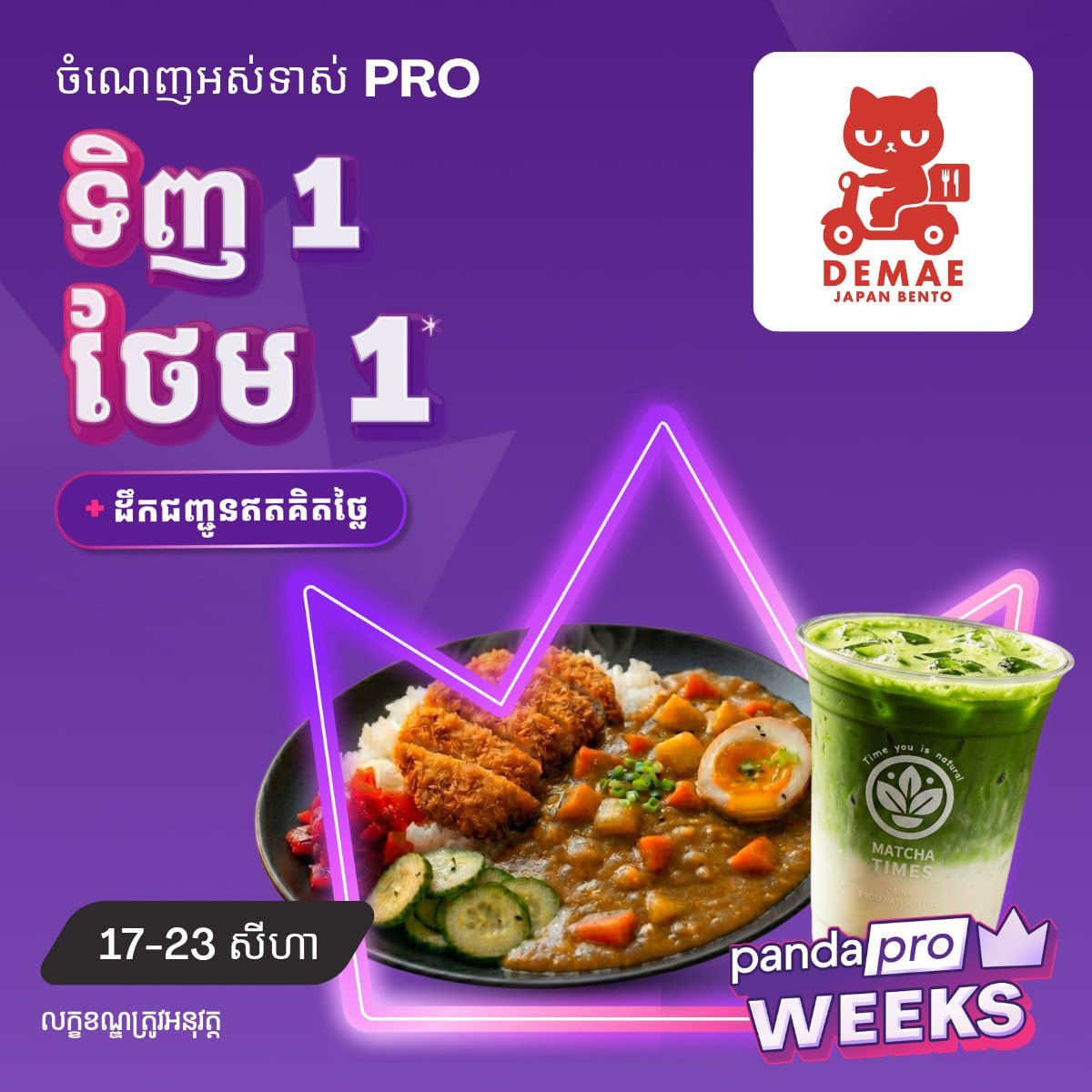 Foodpanda日料周最高6折优惠 会员专享