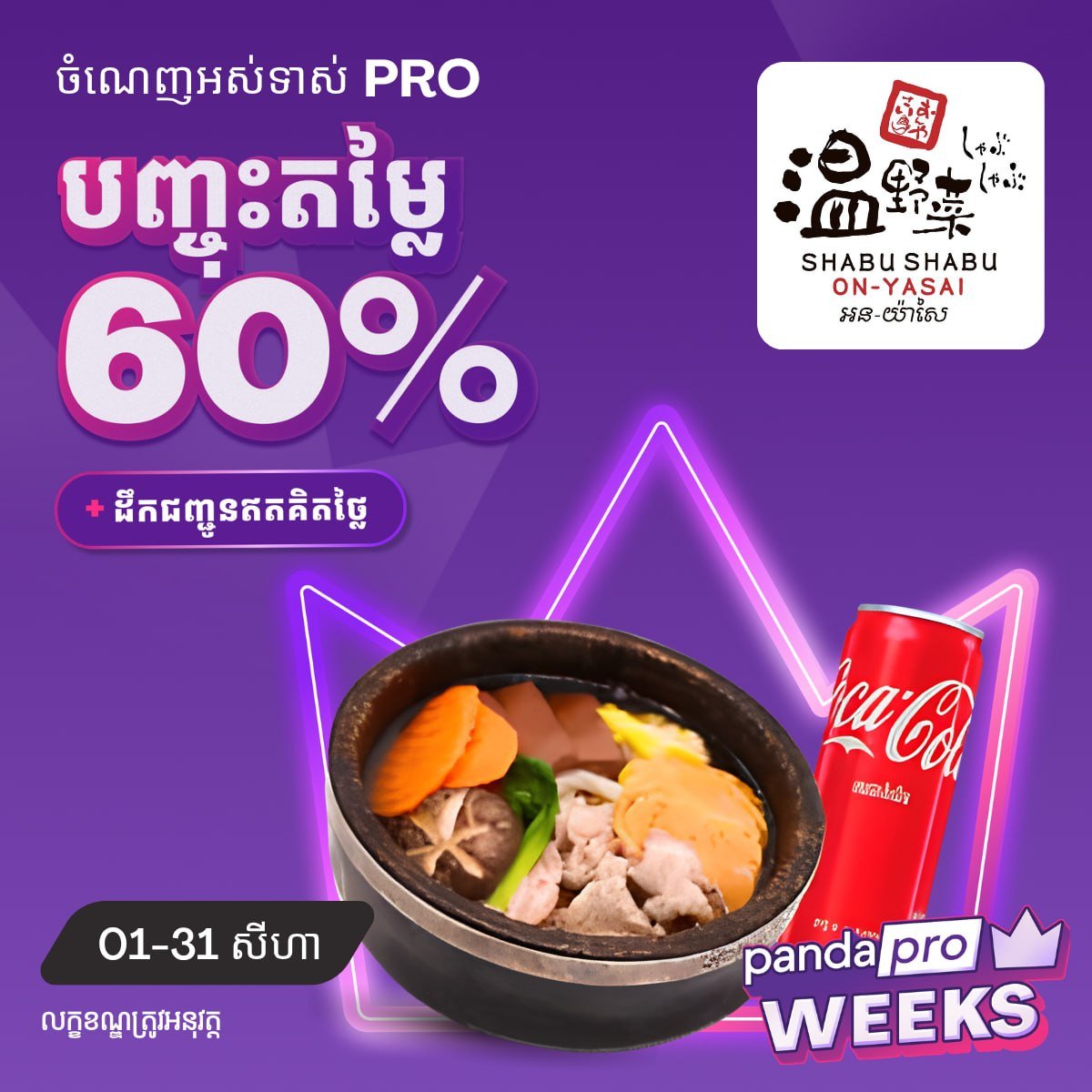 Foodpanda日料周最高6折优惠 会员专享