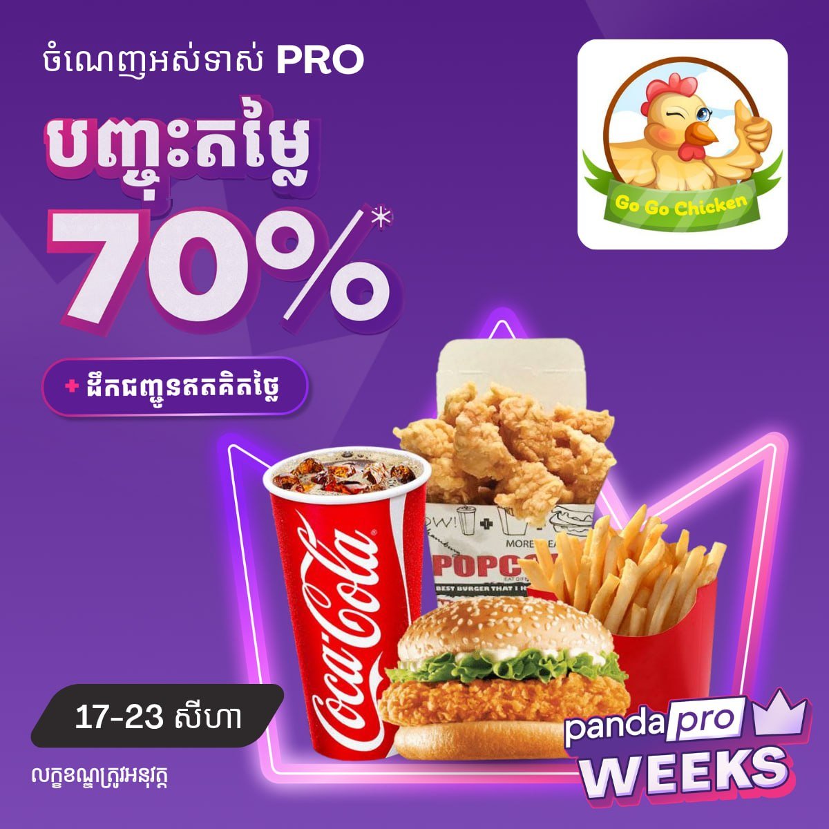 Foodpanda会员全场7折 配送费全免