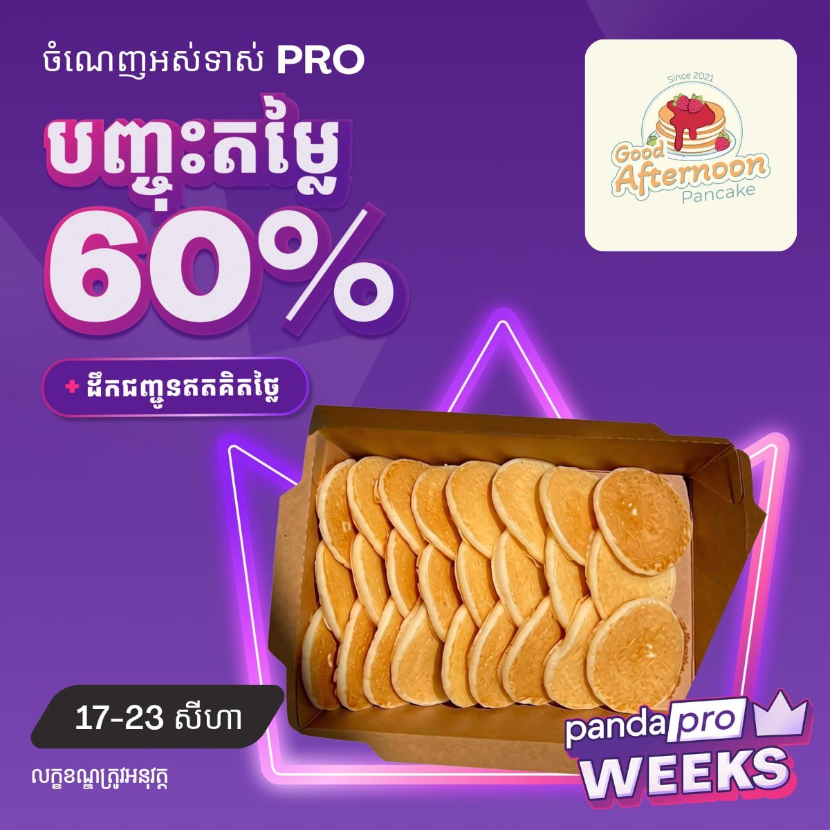 Foodpanda会员全场7折 配送费全免