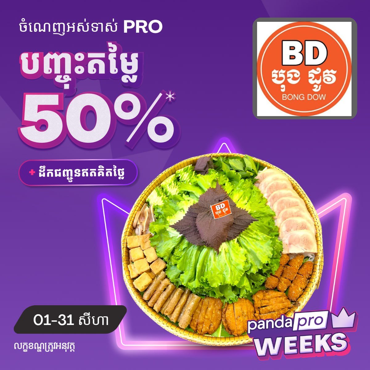 Foodpanda会员全场7折 配送费全免
