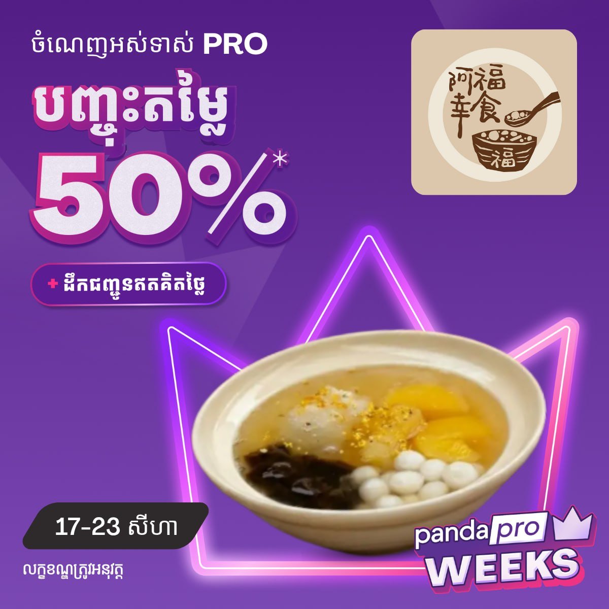 Foodpanda会员全场7折 配送费全免
