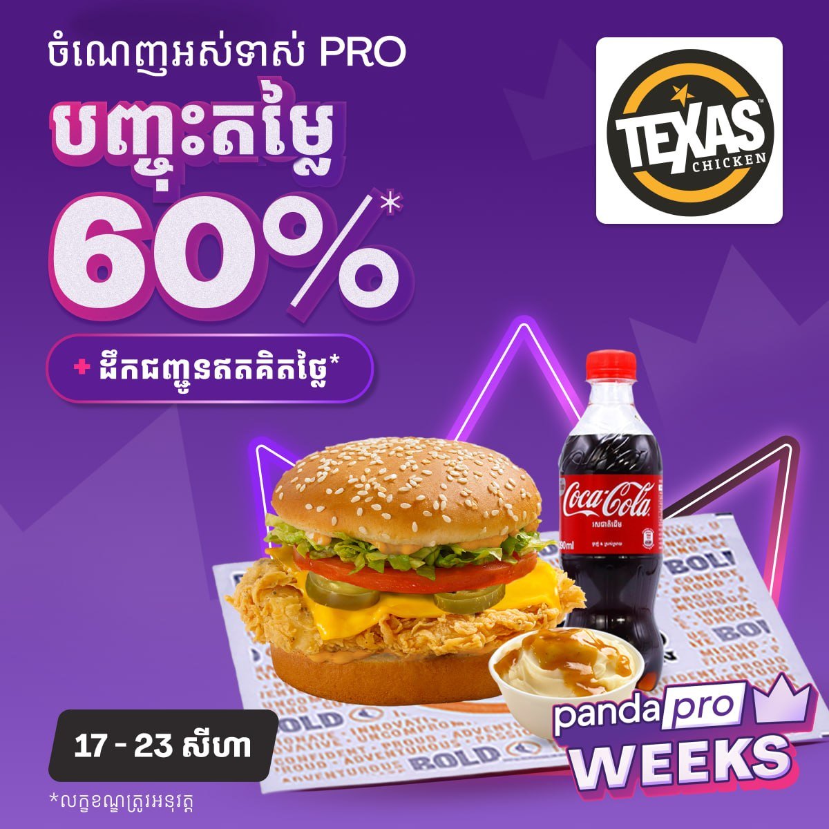 Foodpanda会员周最后一日 指定商家最高66%折扣